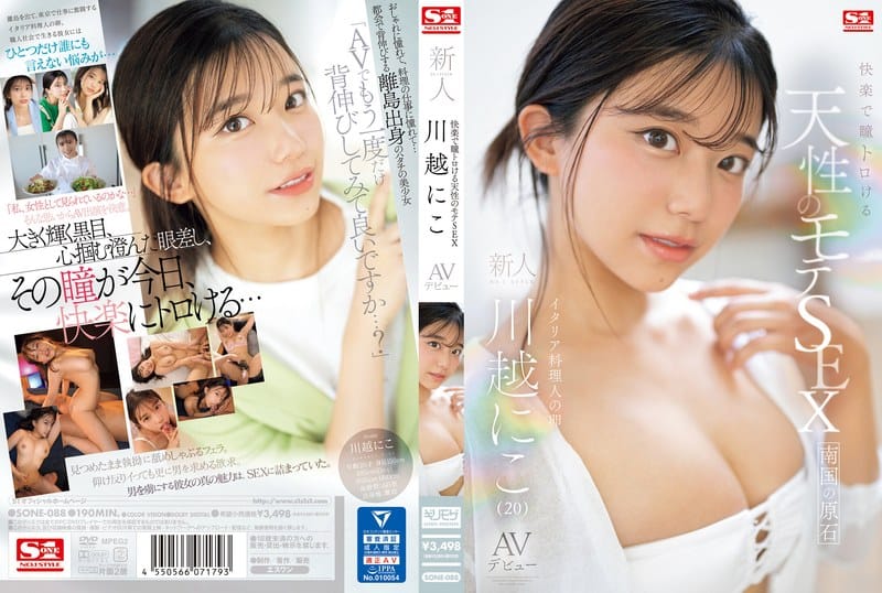 SONE-088 (English Subtitle) Nico Kawagoe First Hardcore Fuck – Newbie Japanese Porn Star Railed Dee